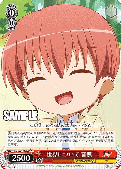 世界について 音無 【Kab/W102/063C】